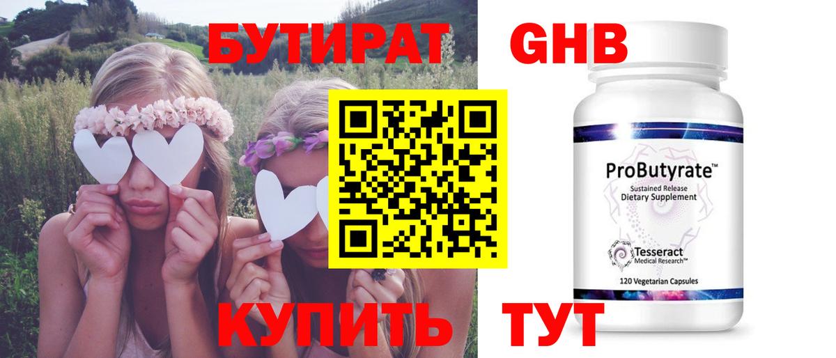 Бутират  Вход с VPN  Югорск  Бутират оксана 