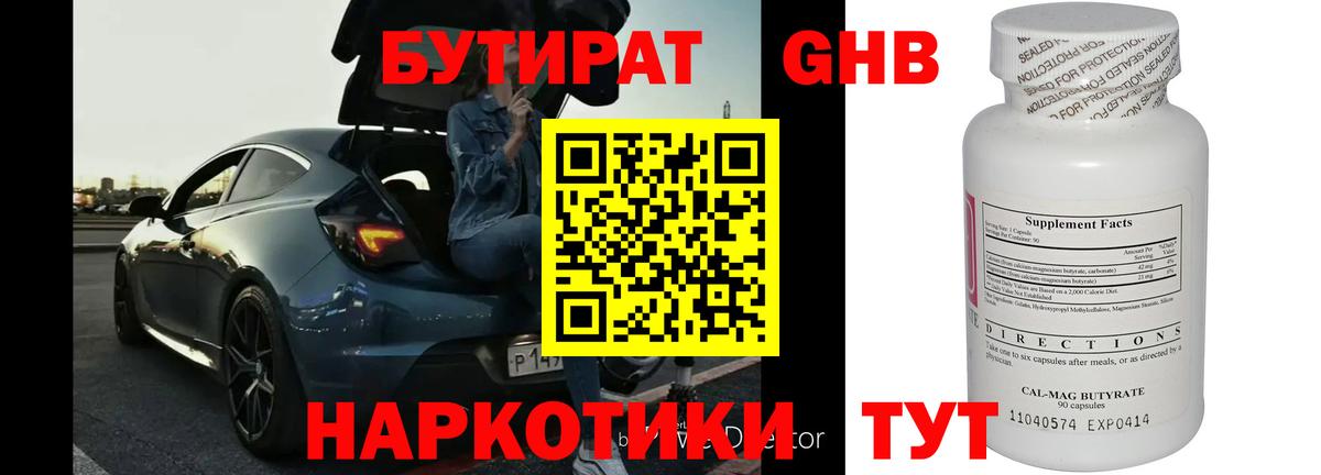 БУТИРАТ Butirat Югорск