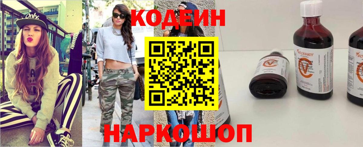Кодеиновый сироп Lean Purple Drank  Вход с VPN  Codein Purple Drank  Югорск 