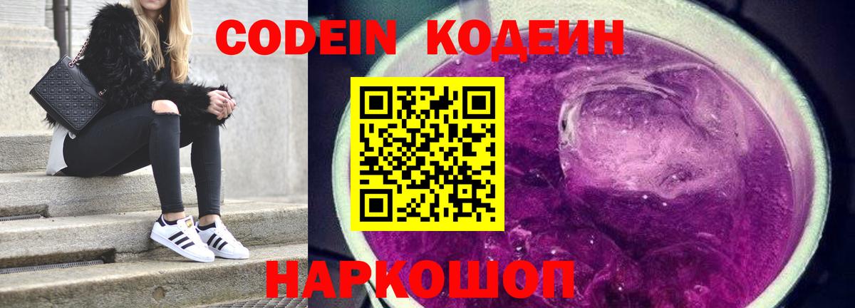 Codein напиток Lean (лин) Югорск