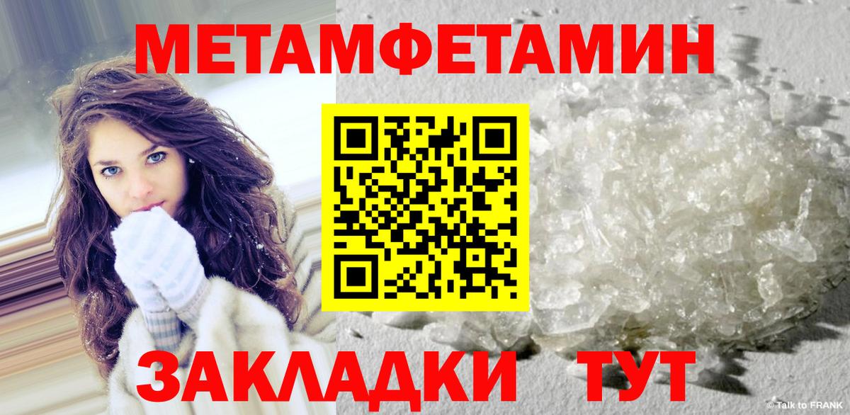 Первитин Methamphetamine Югорск